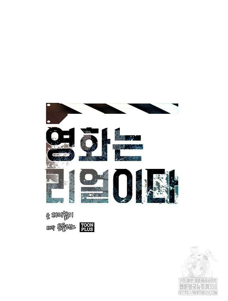 영화는 리얼이다 44화 20