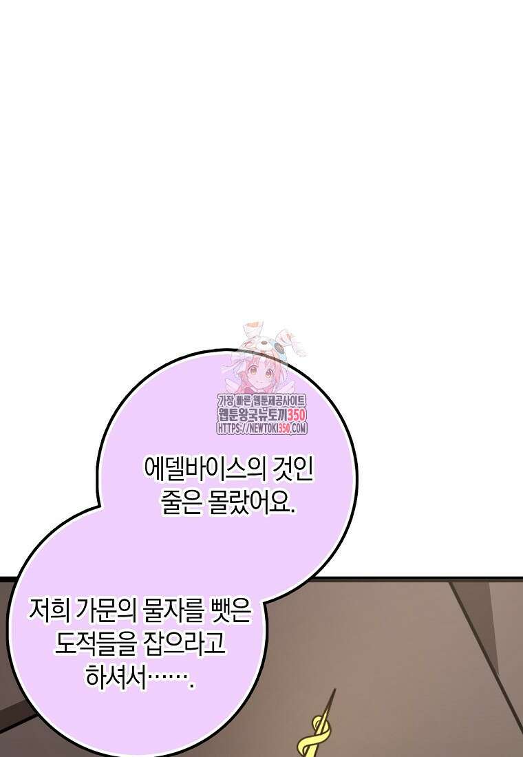 그 던전의 S급 시한부 영애 52화 1