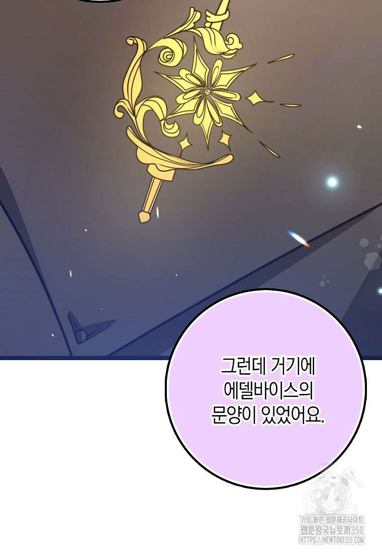 그 던전의 S급 시한부 영애 52화 2