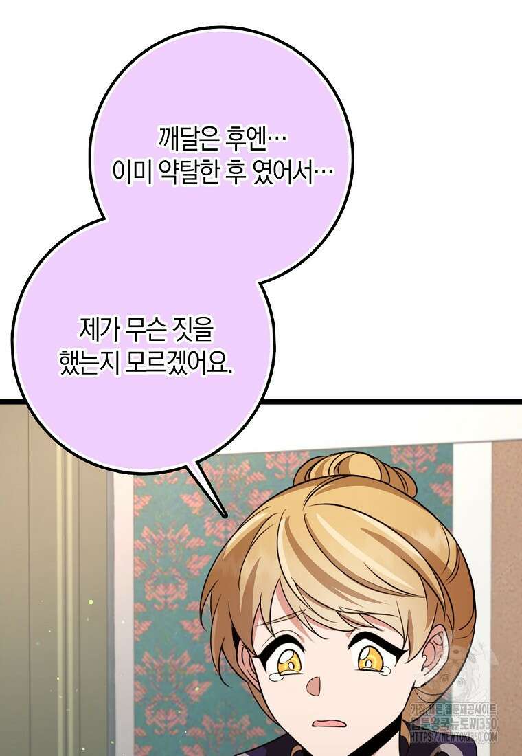 그 던전의 S급 시한부 영애 52화 3