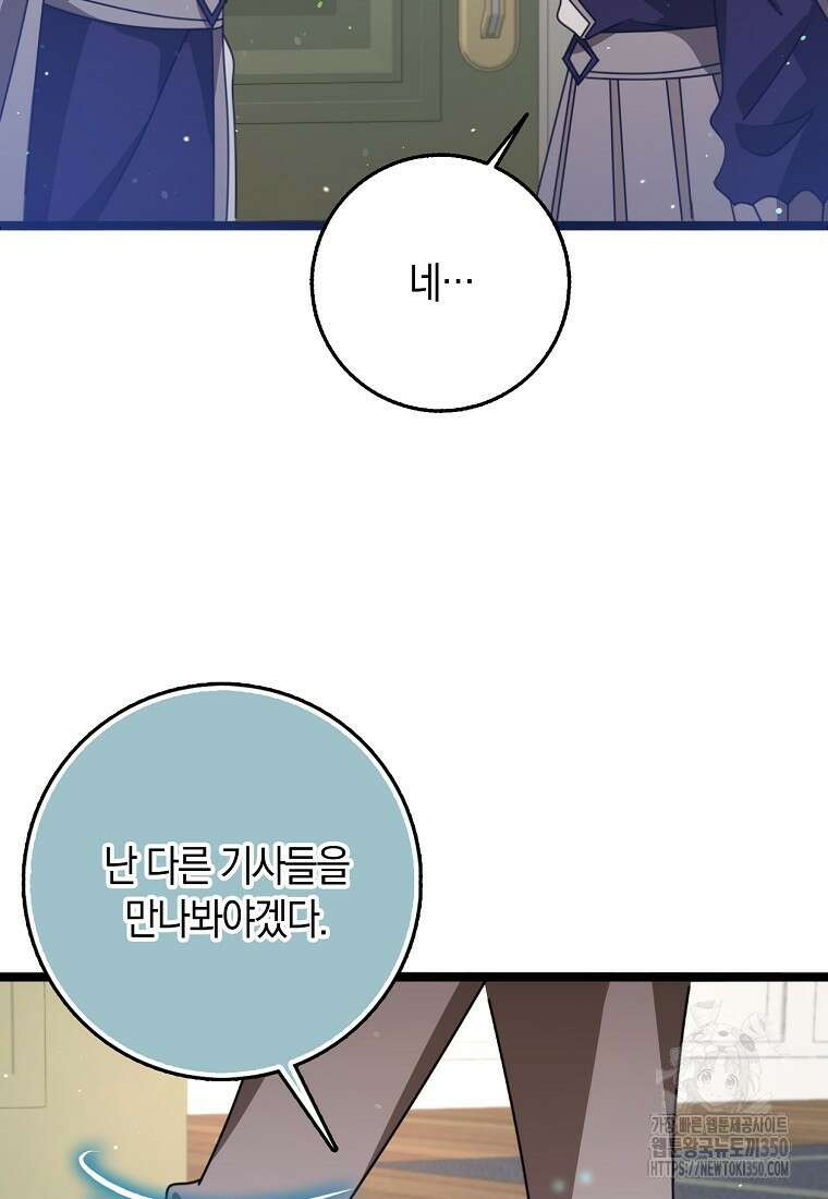그 던전의 S급 시한부 영애 52화 6