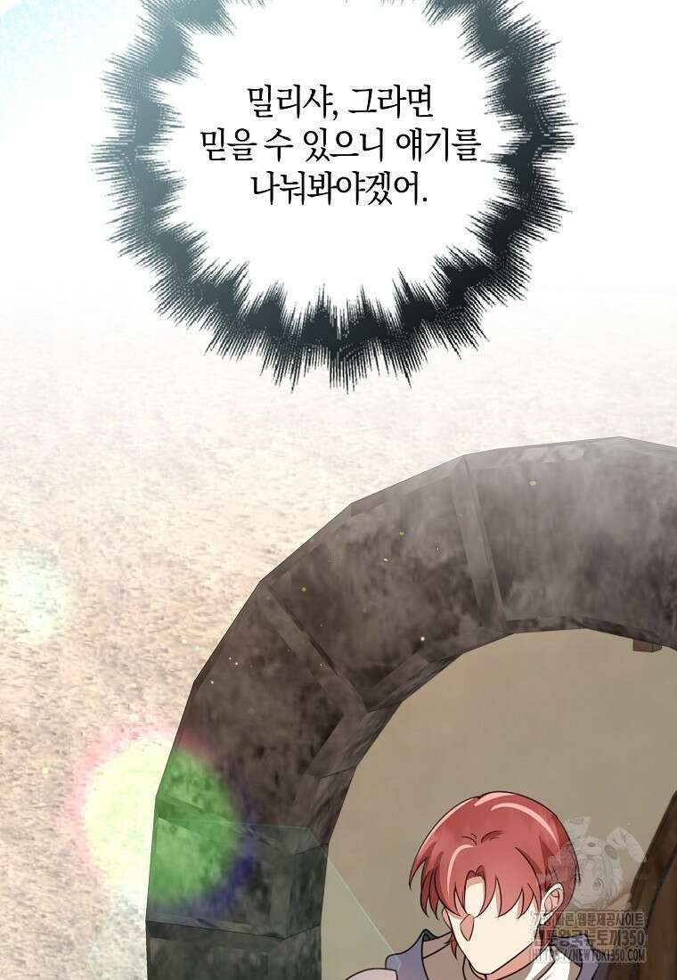 그 던전의 S급 시한부 영애 52화 8