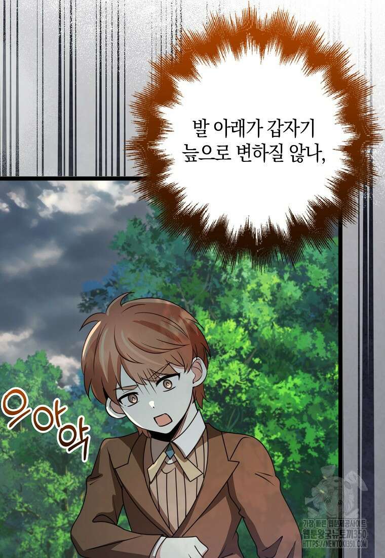 그 던전의 S급 시한부 영애 52화 14