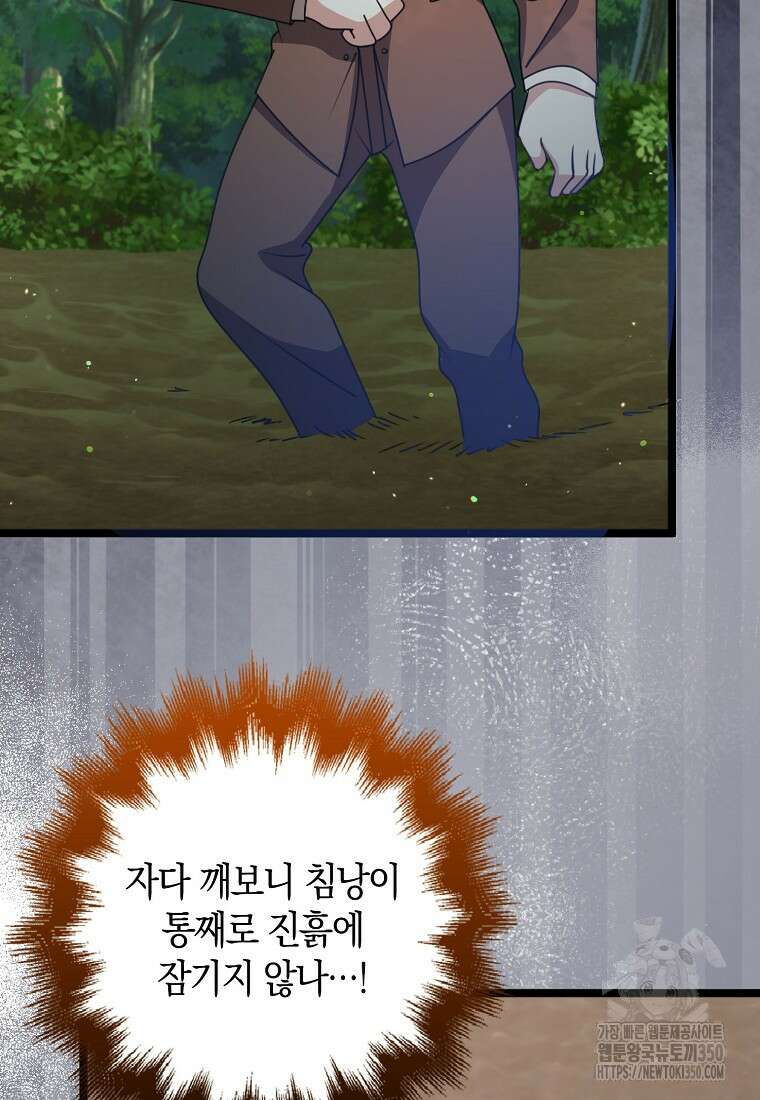 그 던전의 S급 시한부 영애 52화 15