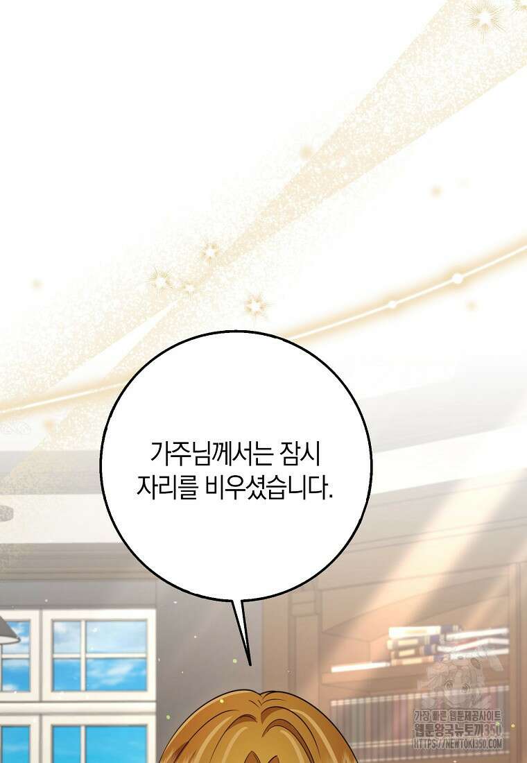 그 던전의 S급 시한부 영애 52화 20