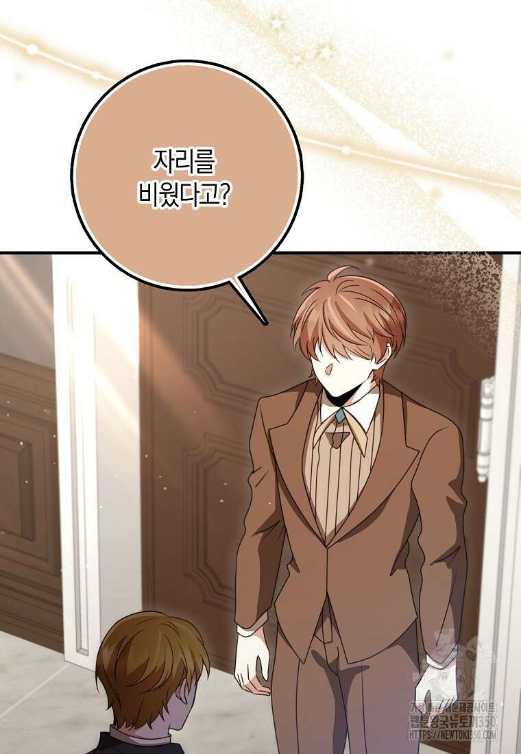 그 던전의 S급 시한부 영애 52화 22