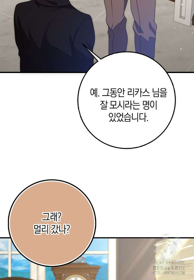 그 던전의 S급 시한부 영애 52화 23