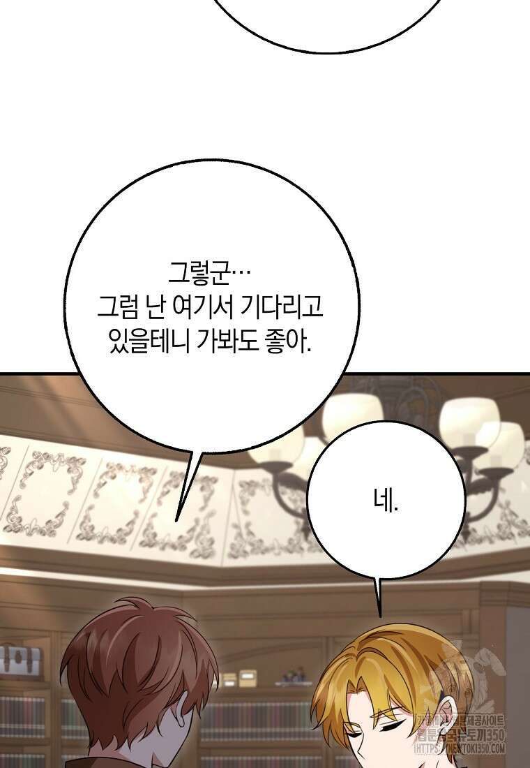 그 던전의 S급 시한부 영애 52화 25