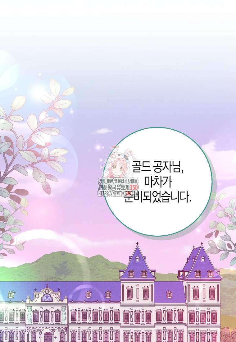 그 어장, 내가 가져보겠다 43화 1