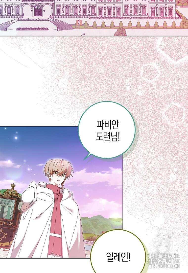 그 어장, 내가 가져보겠다 43화 2