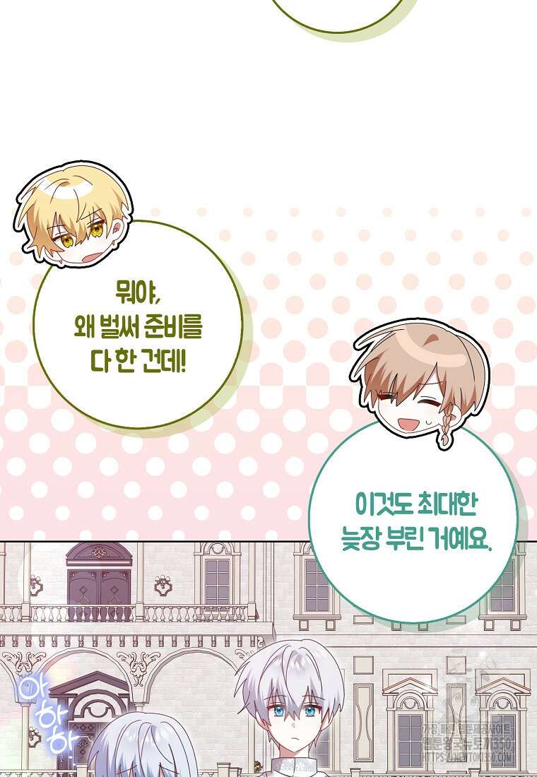 그 어장, 내가 가져보겠다 43화 3