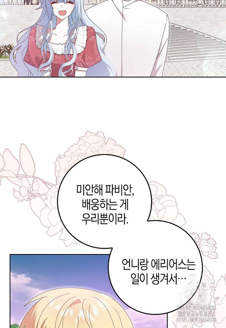 그 어장, 내가 가져보겠다 43화 4