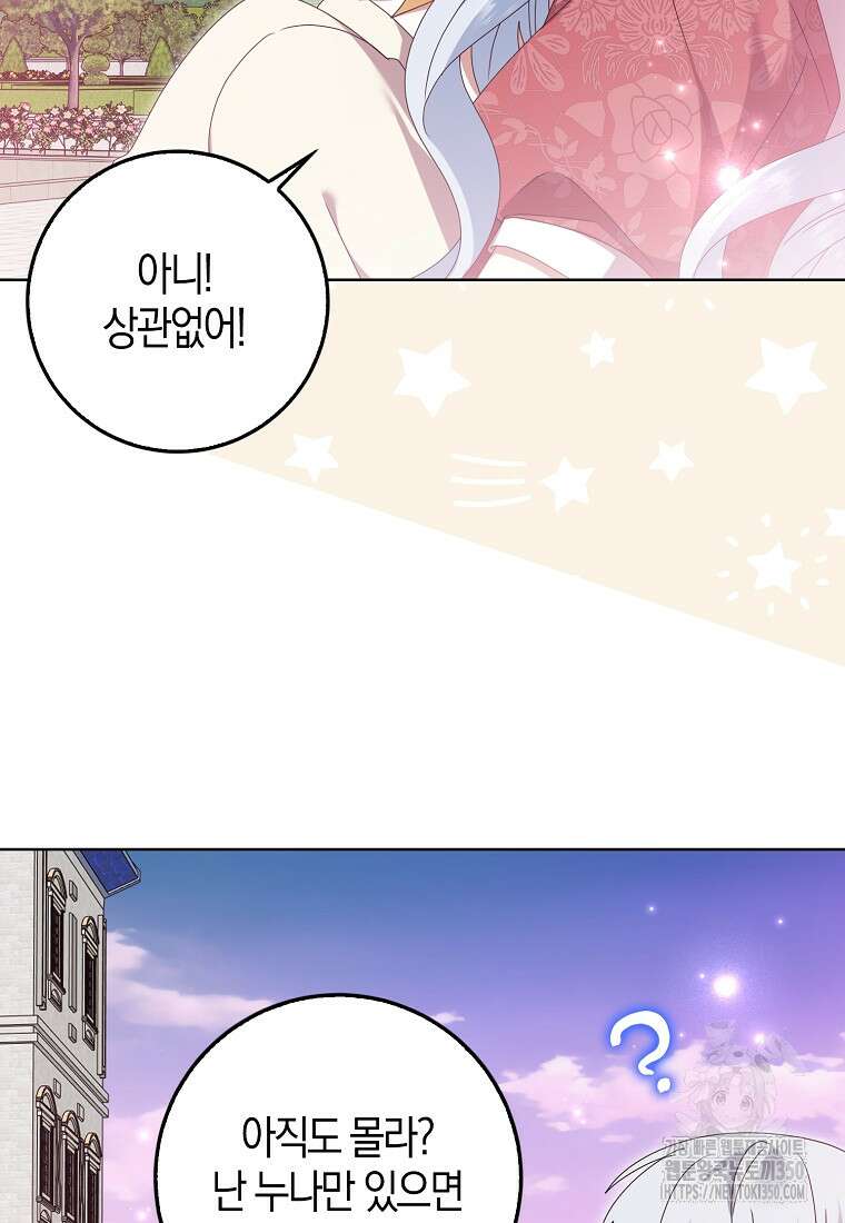 그 어장, 내가 가져보겠다 43화 6