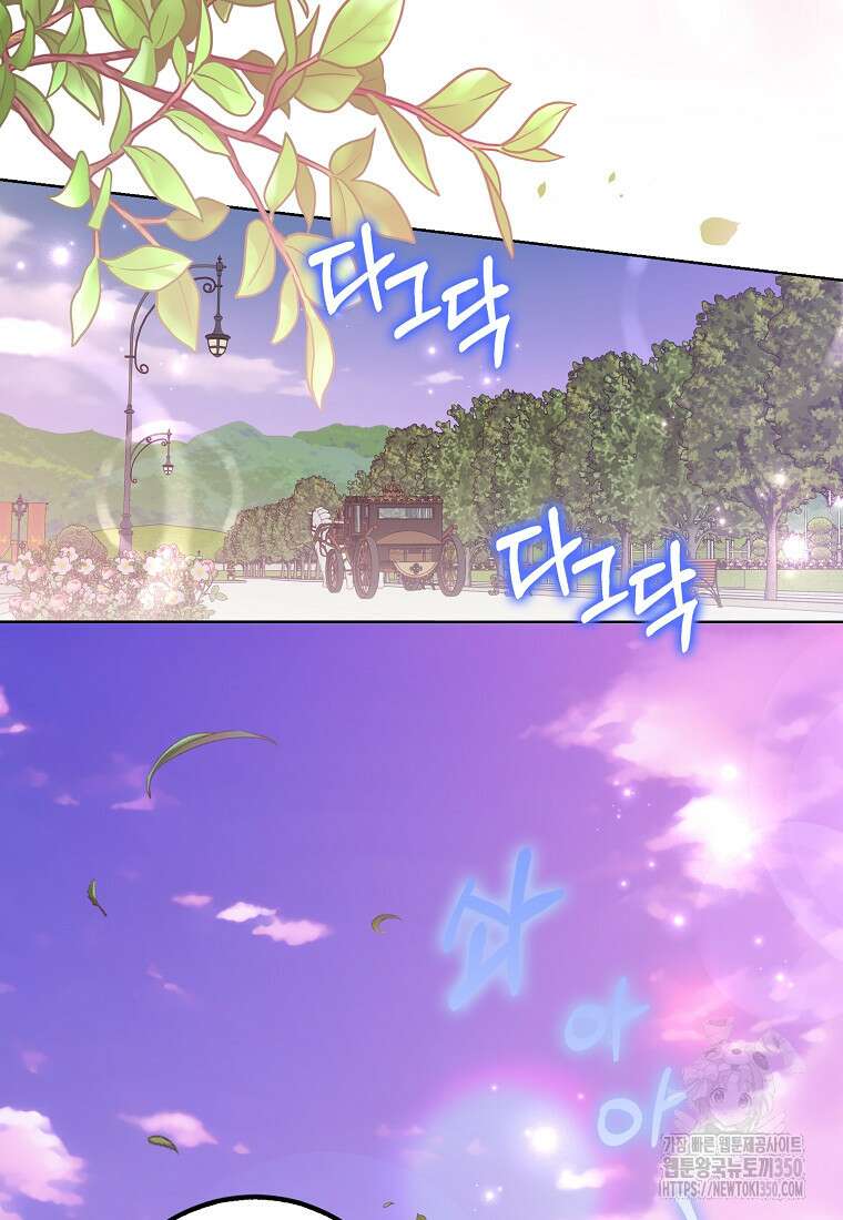 그 어장, 내가 가져보겠다 43화 8
