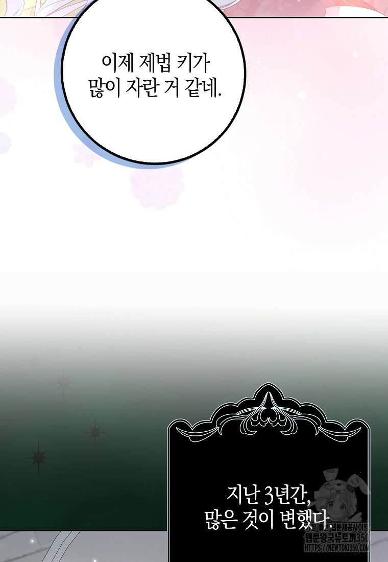 그 어장, 내가 가져보겠다 43화 10