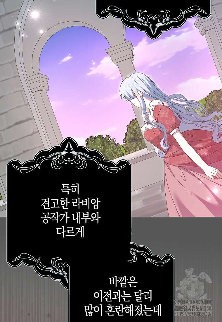 그 어장, 내가 가져보겠다 43화 11