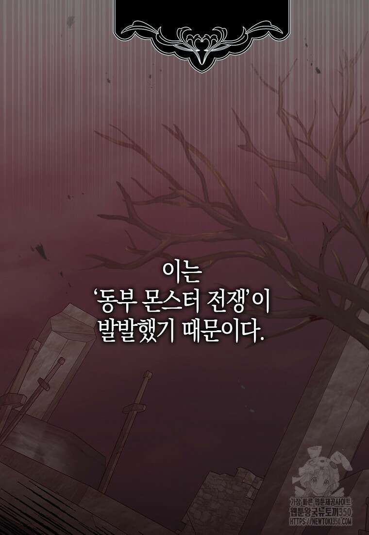 그 어장, 내가 가져보겠다 43화 12