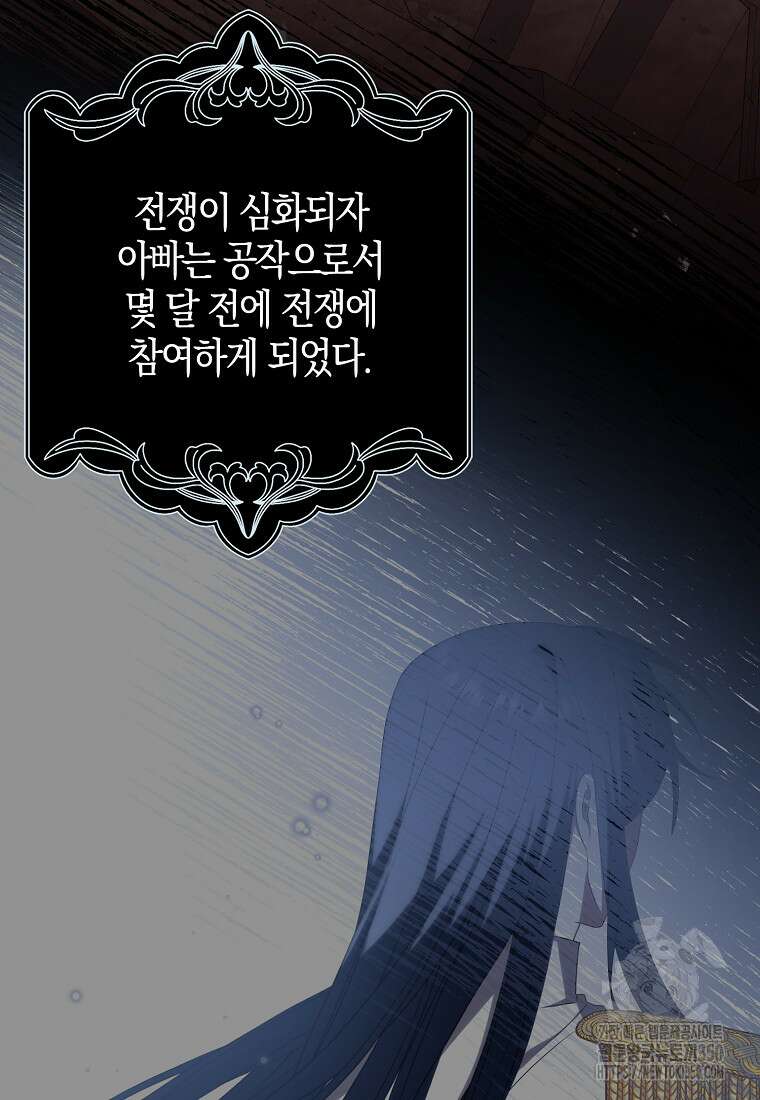 그 어장, 내가 가져보겠다 43화 13