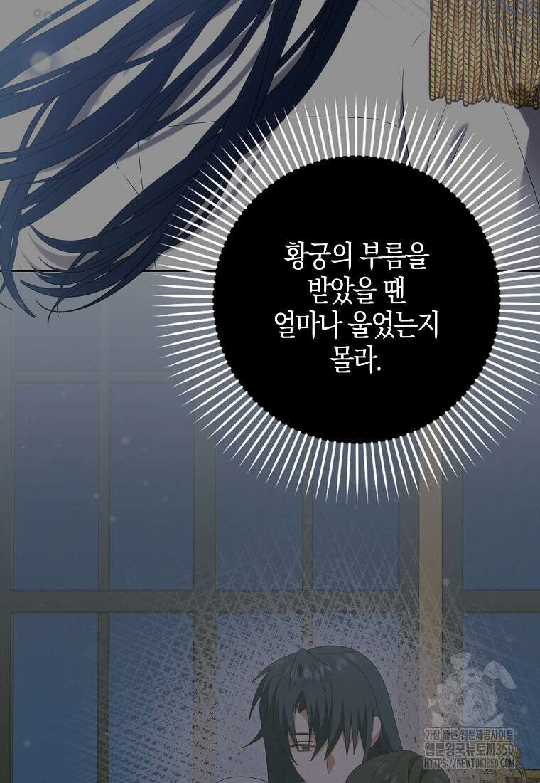 그 어장, 내가 가져보겠다 43화 14