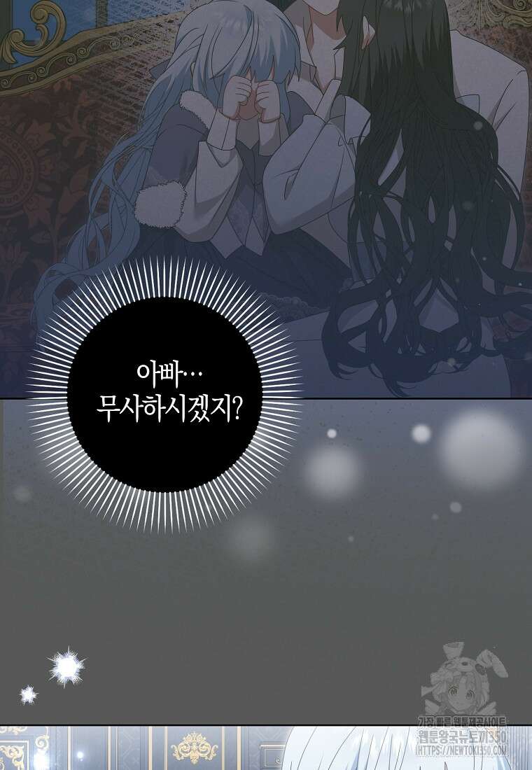그 어장, 내가 가져보겠다 43화 15