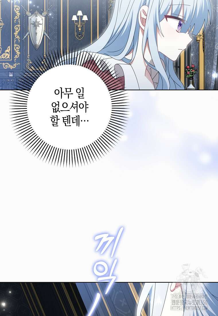 그 어장, 내가 가져보겠다 43화 16