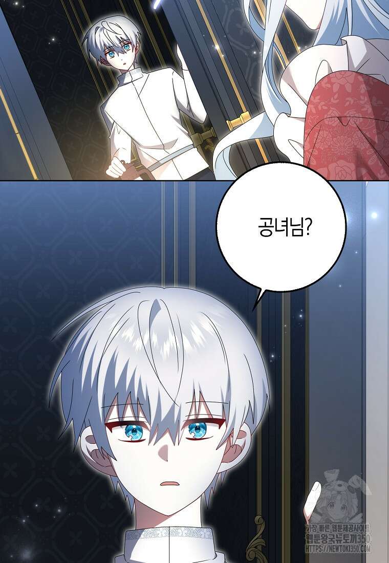 그 어장, 내가 가져보겠다 43화 17