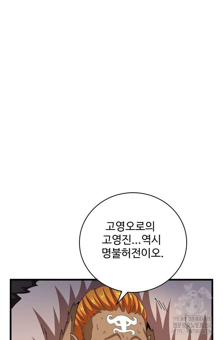 마황의 귀환 452화 3