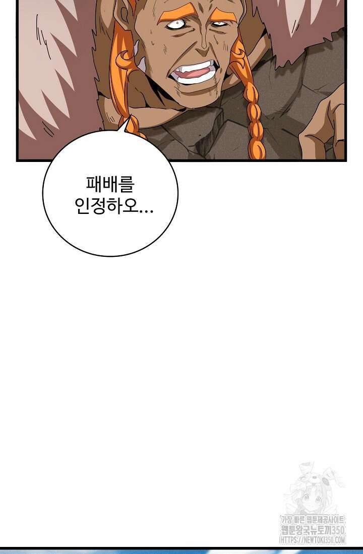 마황의 귀환 452화 4