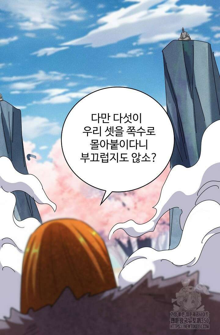 마황의 귀환 452화 5