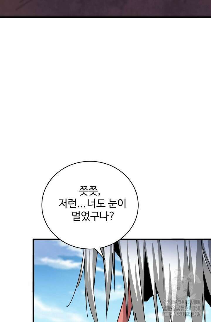마황의 귀환 452화 6