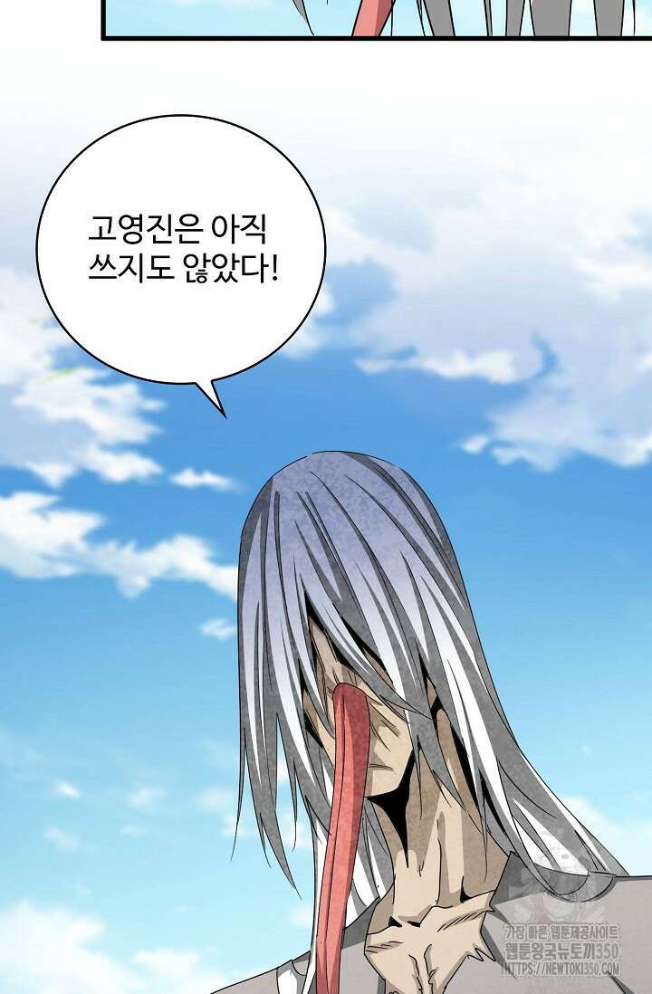 마황의 귀환 452화 7