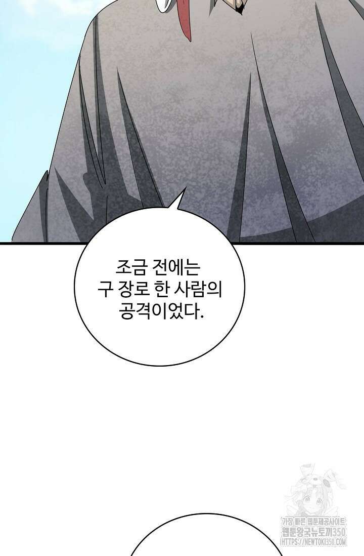 마황의 귀환 452화 8