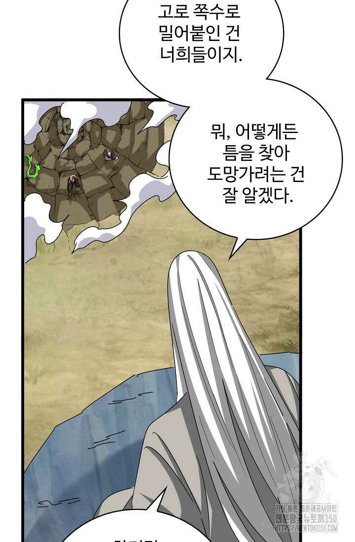 마황의 귀환 452화 9