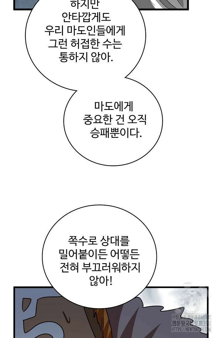 마황의 귀환 452화 10