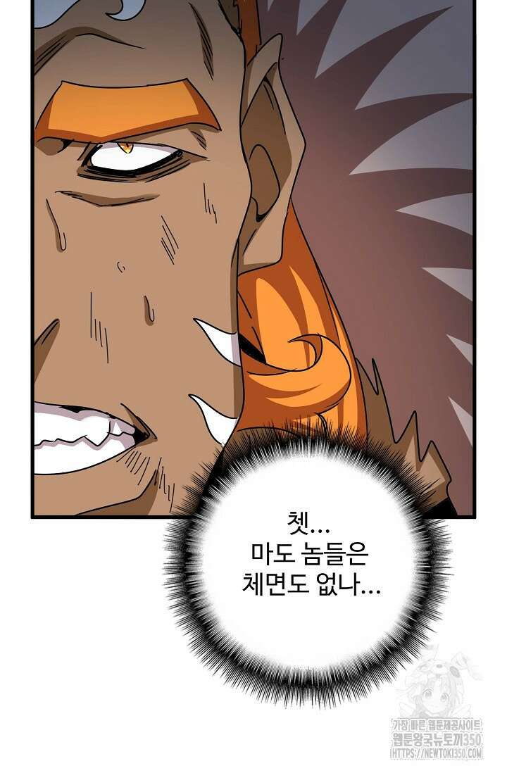마황의 귀환 452화 11