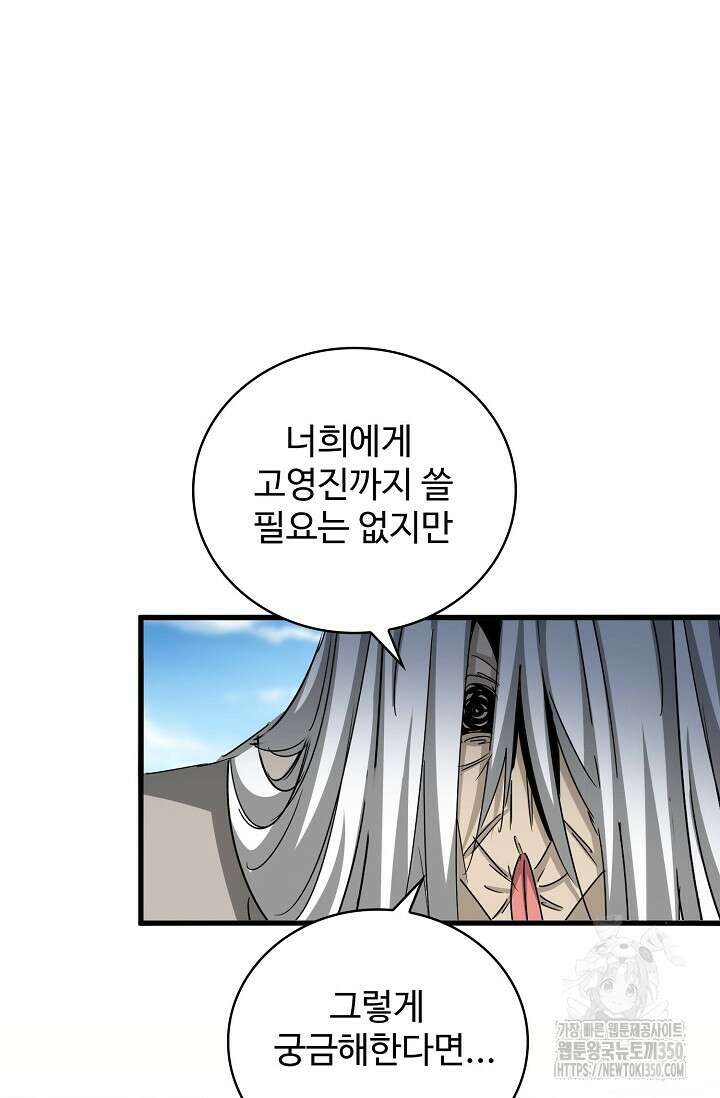 마황의 귀환 452화 12