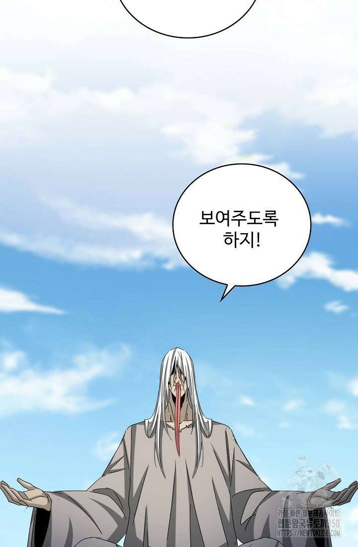 마황의 귀환 452화 13