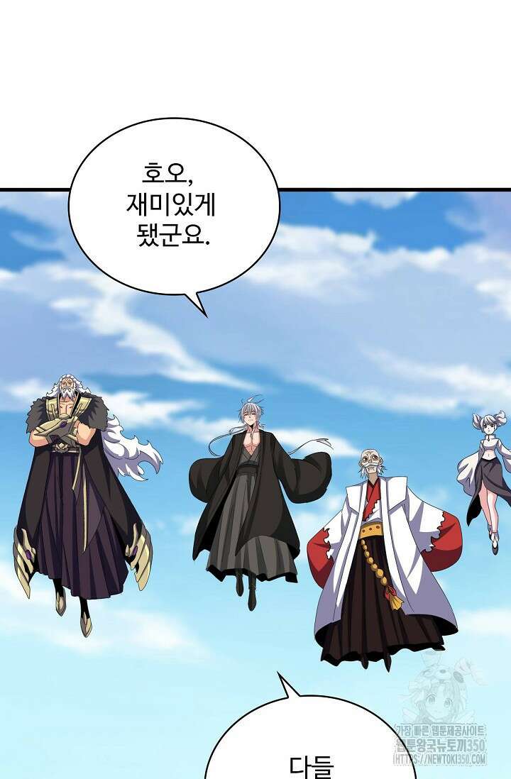 마황의 귀환 452화 16