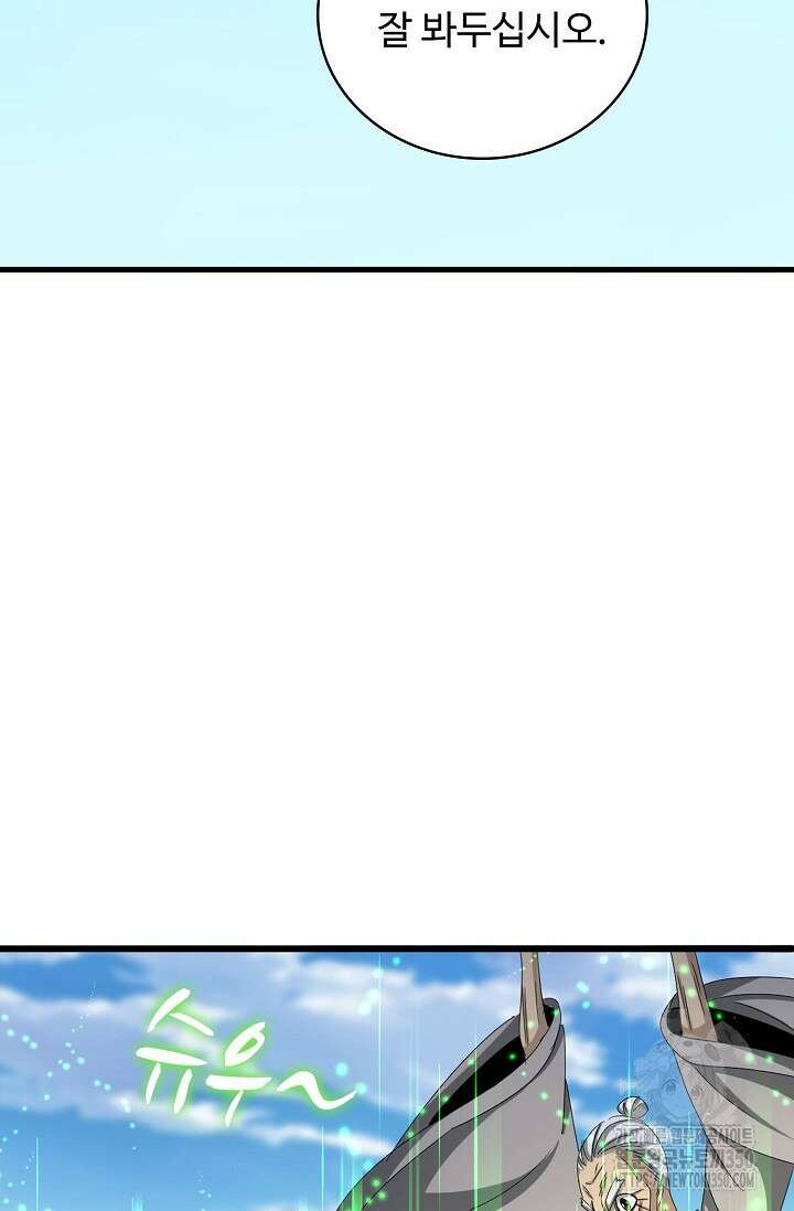 마황의 귀환 452화 17