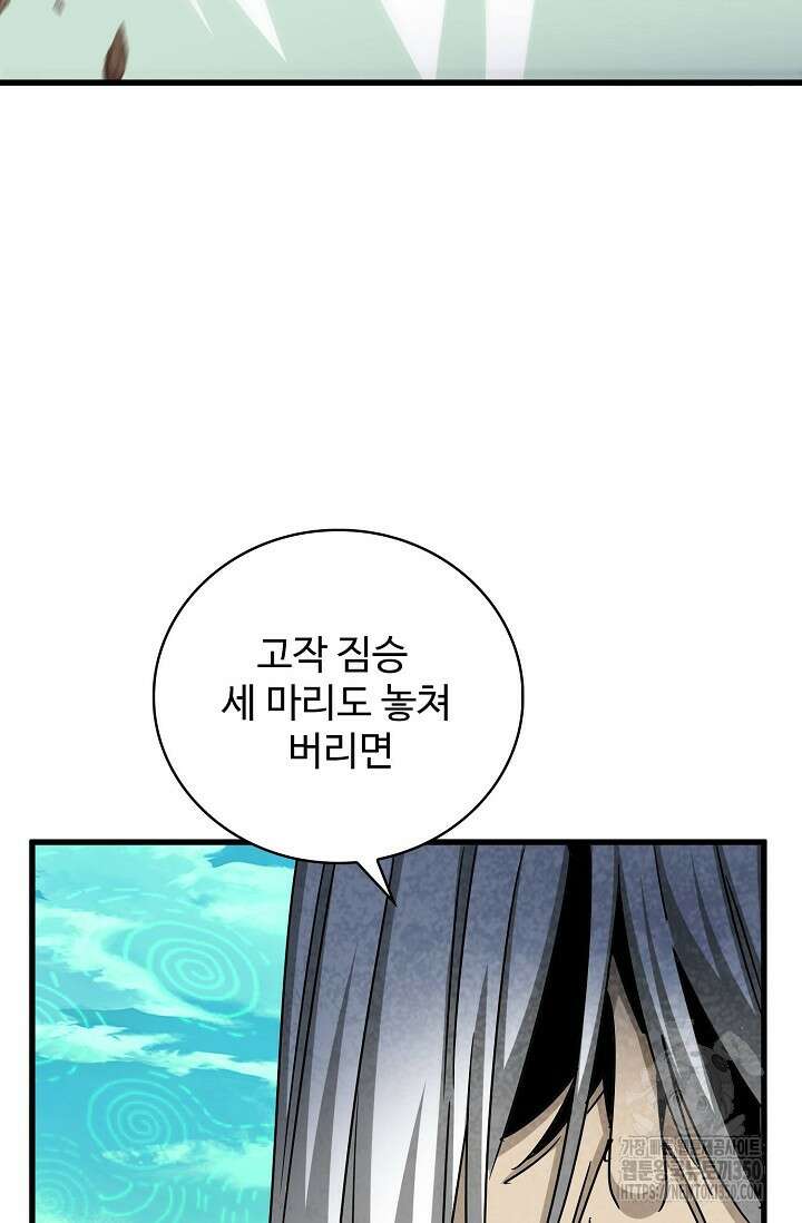 마황의 귀환 452화 37