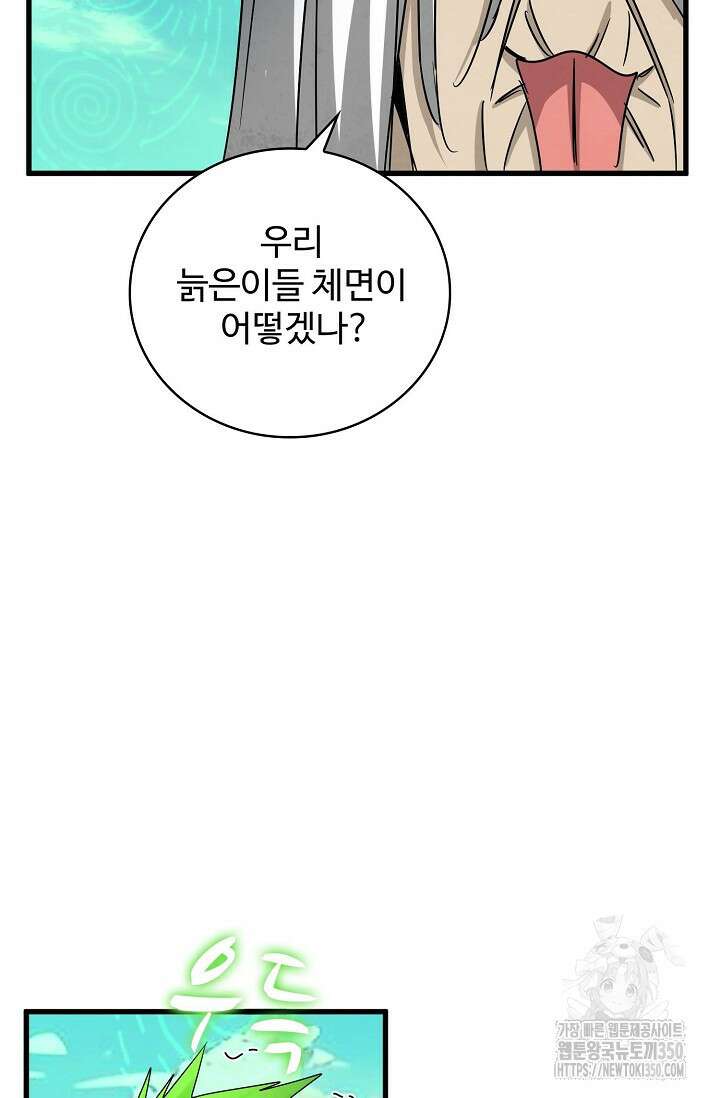 마황의 귀환 452화 38