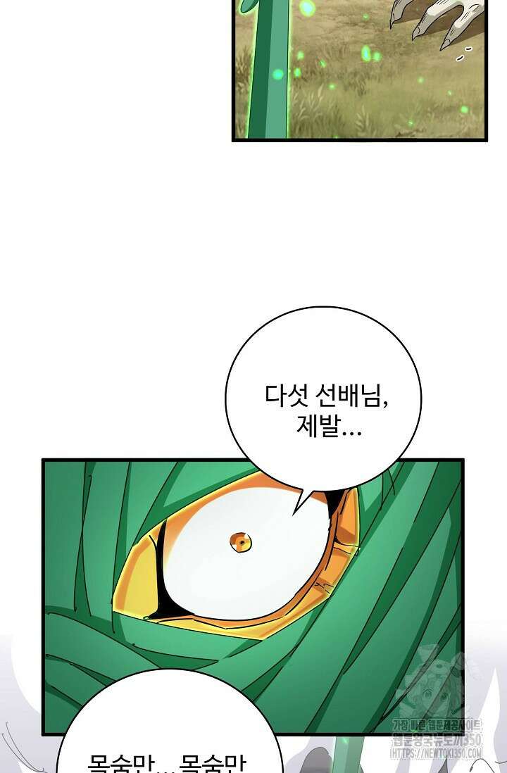 마황의 귀환 452화 40