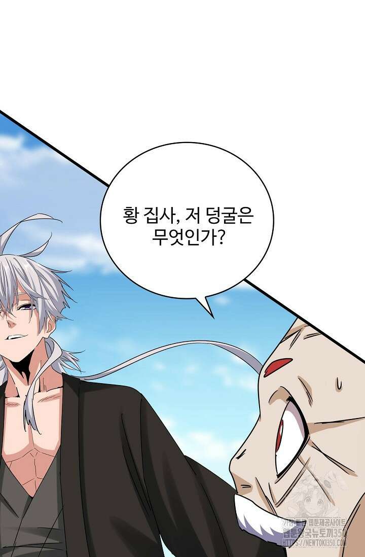 마황의 귀환 452화 44