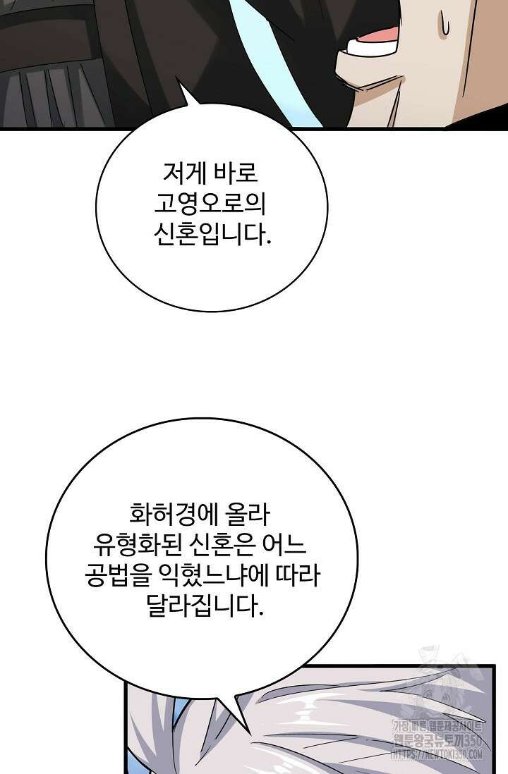 마황의 귀환 452화 45