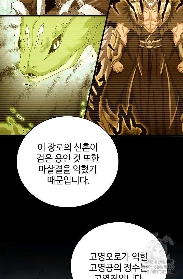 마황의 귀환 452화 48