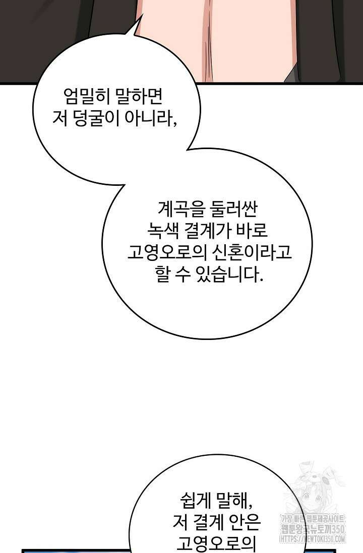 마황의 귀환 452화 50
