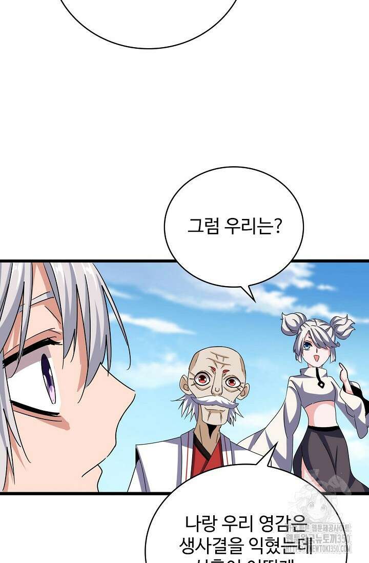 마황의 귀환 452화 52
