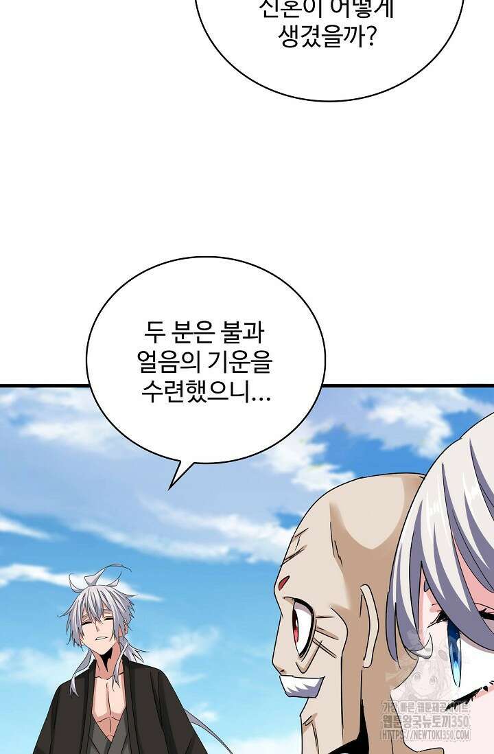 마황의 귀환 452화 53