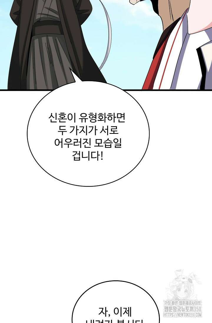 마황의 귀환 452화 54