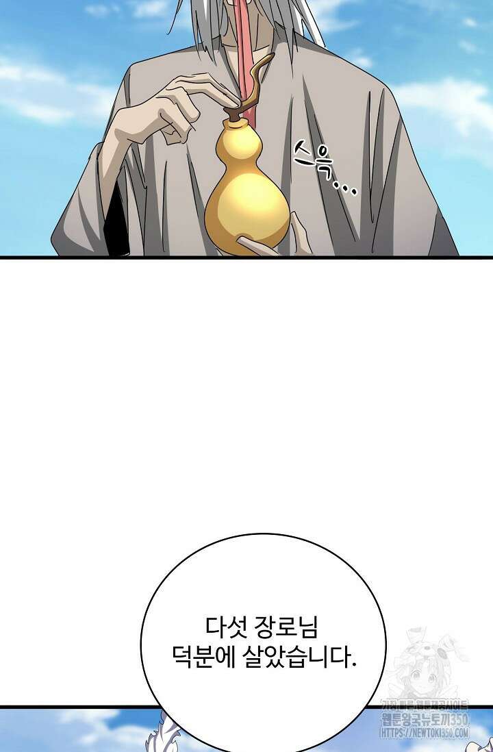 마황의 귀환 452화 59